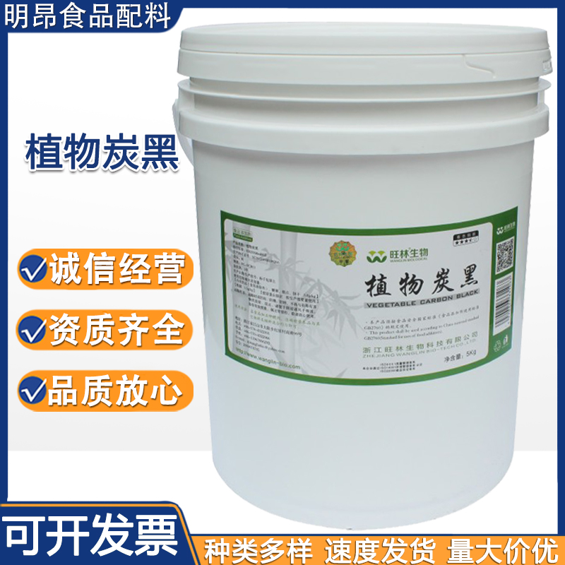 植物炭黑现货批发食品级着色剂食用黑色素 植物炭黑 量大价优