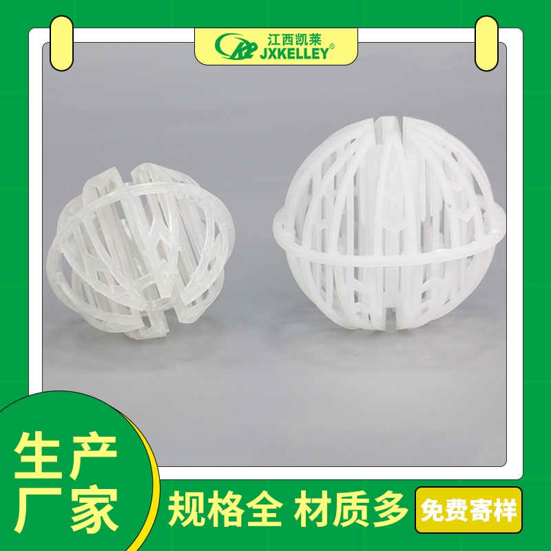 凯莱厂家直供 pp塑料环保球  多面空心球  25-100mm PP聚丙烯塑料填料