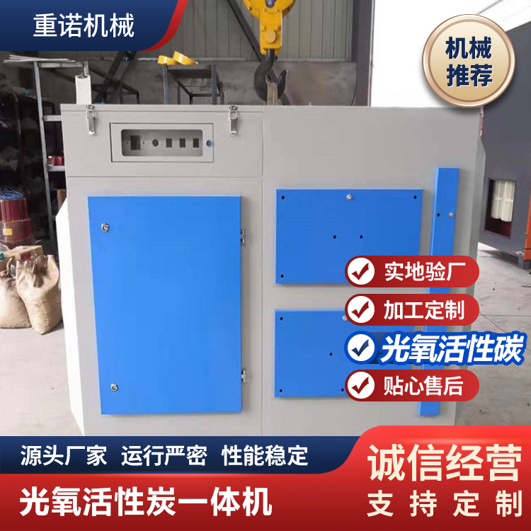 重诺 UV光氧活性炭废气处理设备一体机 质量稳定