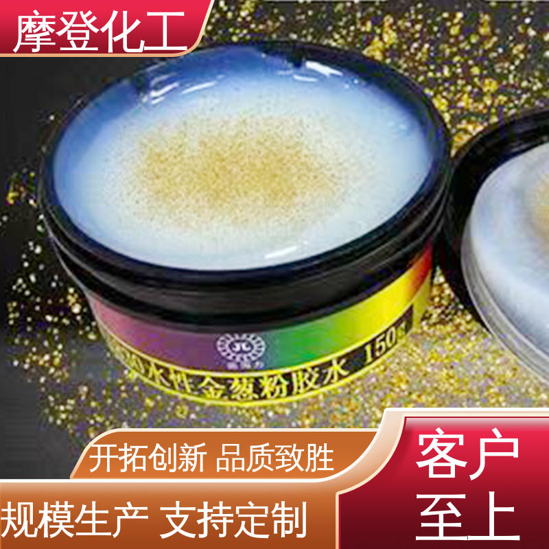 耐高低温差 金葱粉胶水 耐磨损性能 全国配送 摩登化工
