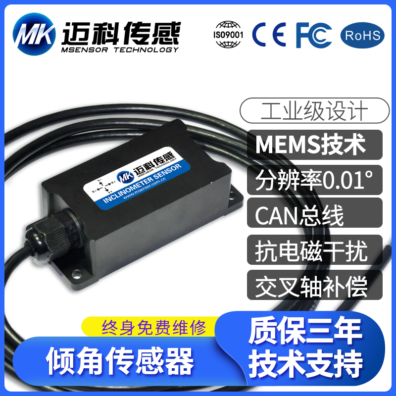 LVT515T单轴CANopen倾角传感器 工业倾角仪 无线倾角传感器