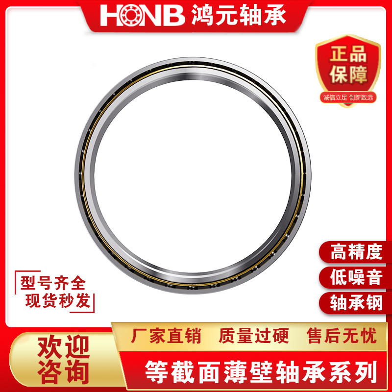 HCA50 等截面深沟球轴承 直驱电机 半导体 鸿元精密机械厂家直供