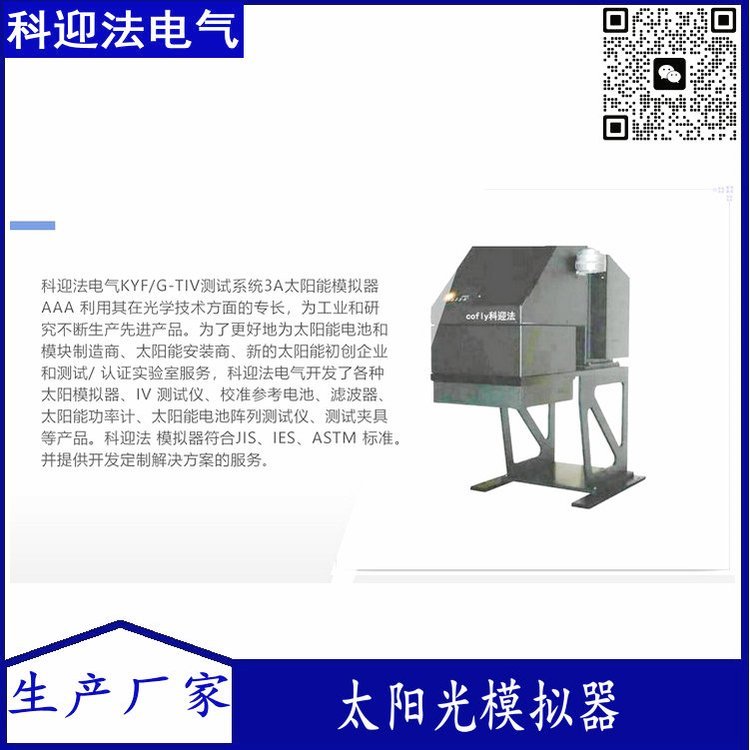 IV测试系统太阳光模拟器KYF/G-T/Y-DB300稳态模拟器