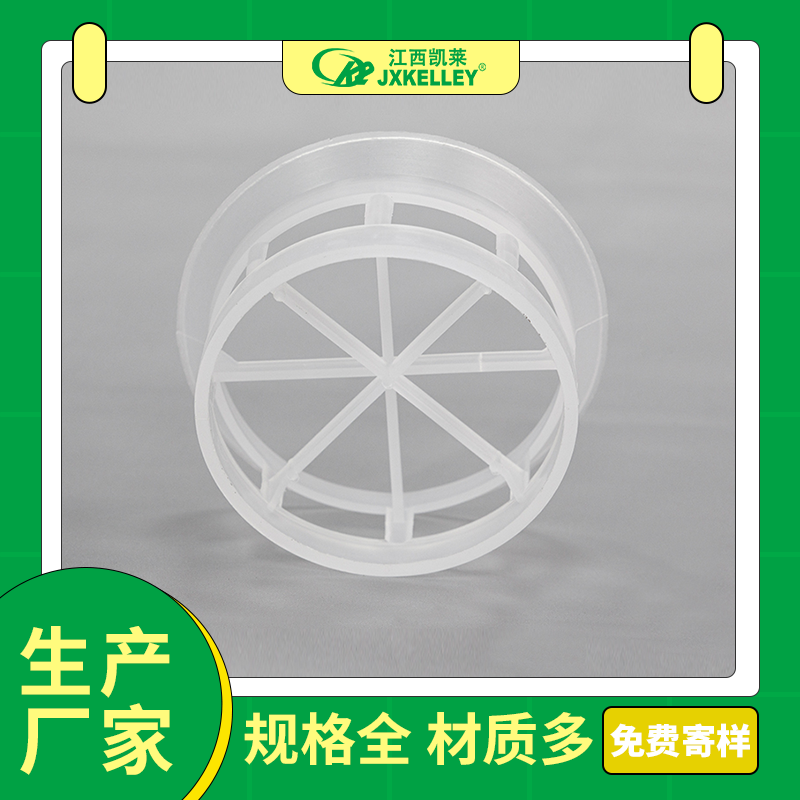 凯莱厂家直供 DN38DN50塑料阶梯环 散堆填料 聚丙烯PP材质 废气处理冷却塔用