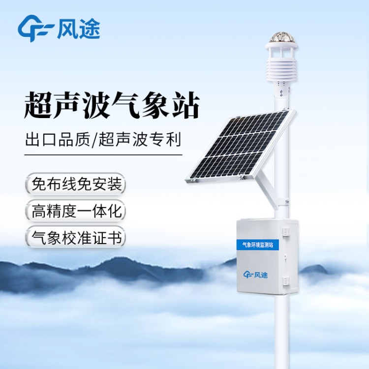 小型气象站 FT-QC 全自动气象环境监测站 太阳能气 象站 气象监测设备