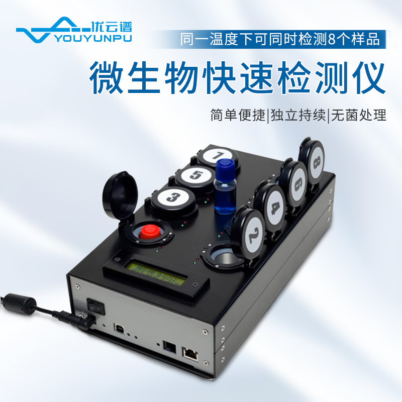 微生物检测仪 操作简单便捷