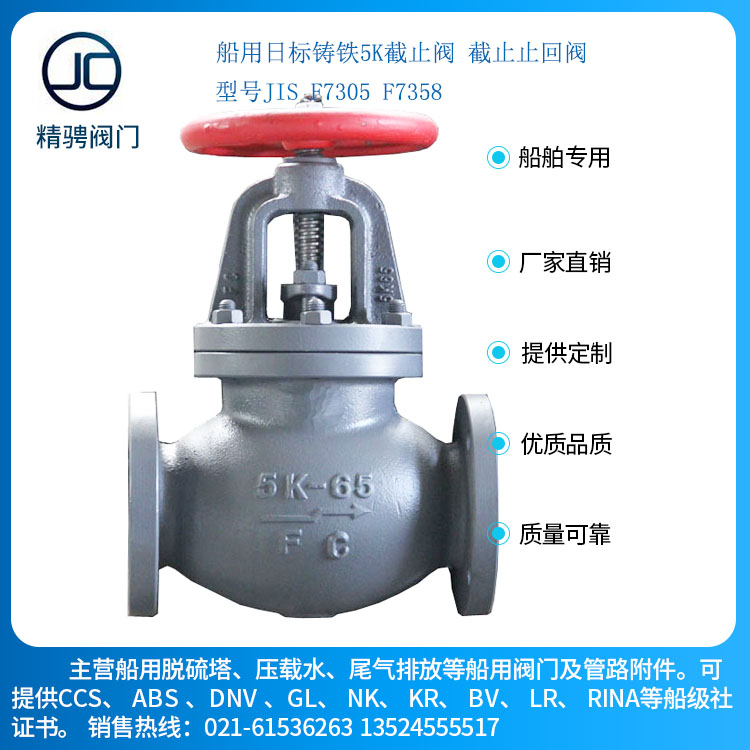 船用法兰铸钢直通，直角海水截止阀CB/T3196-2008带CCS证书
