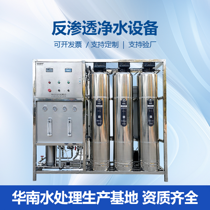 反渗透水处理设备 工业商用 超纯水设备 净水设备