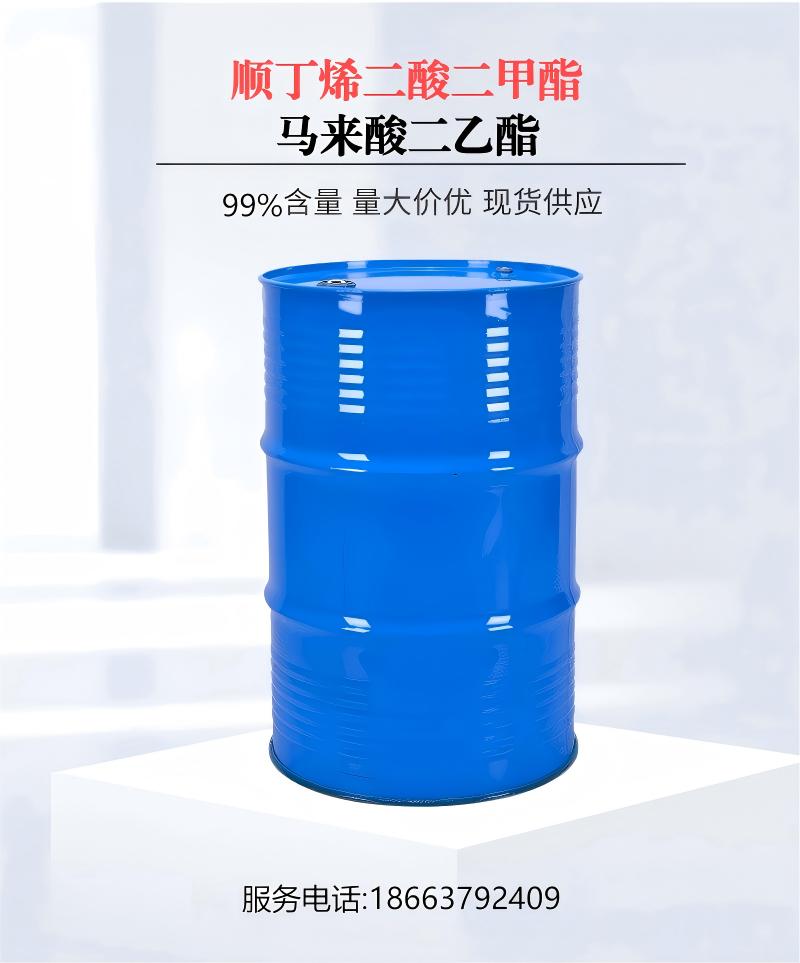 马来酸二乙酯/顺丁烯二酸二甲酯-CAS#:141-05-9无色透明液体 专业生产厂家-质量保障