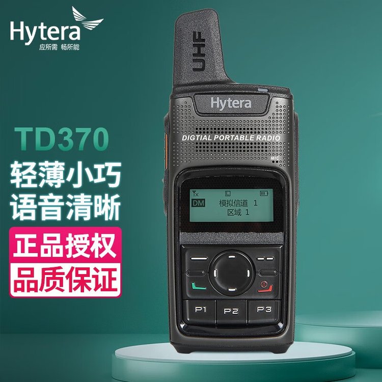 海能达（Hytera）TD370 商业数字对讲机 2000mAh锂电池