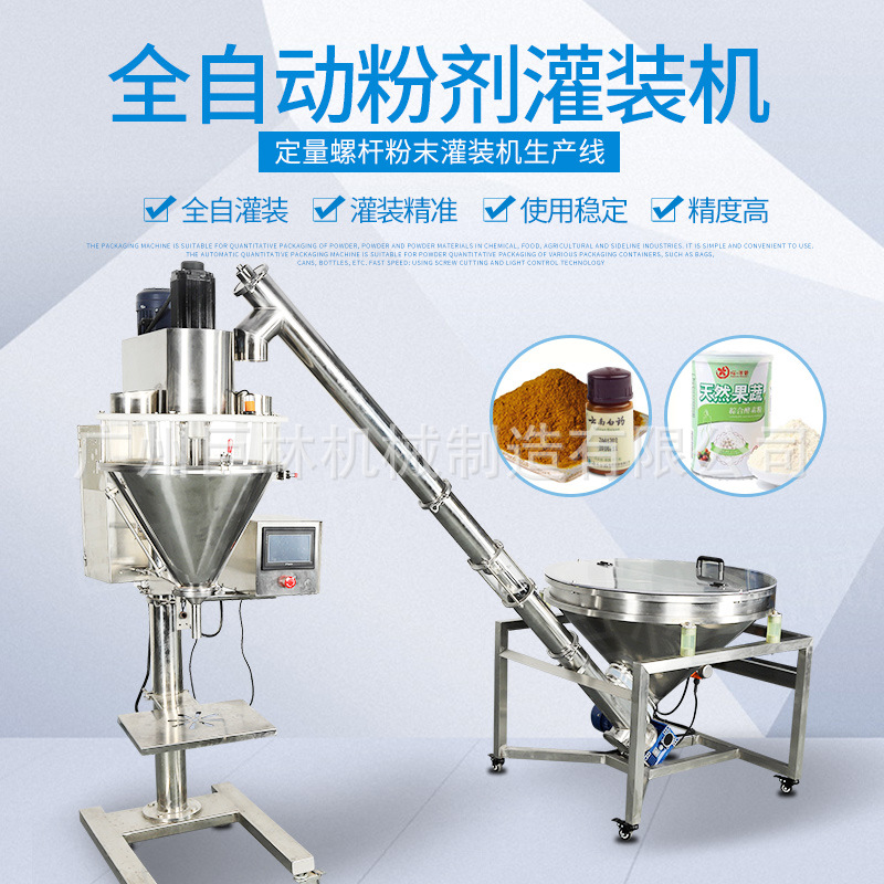 全自动粉剂灌装机定量螺杆粉末灌装生产线灌装精准使用稳定