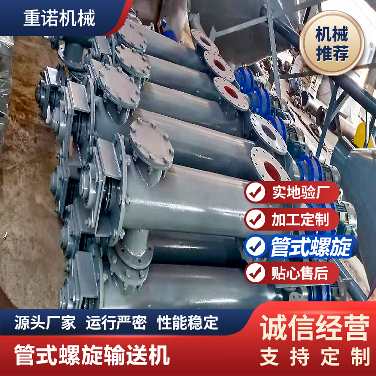 重诺螺旋定量称重给料机 水泥粉煤灰给料输送设备 管式绞龙喂料机