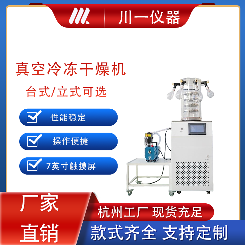 -80度实验室食品土壤果蔬中药智能真空冷冻干燥机FD-1C-80