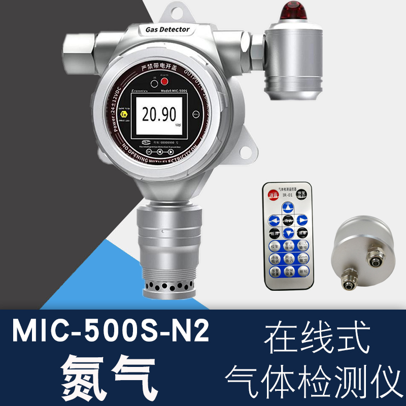 工业固定氮气气体浓度检测仪N2报警器逸云天电子扩散式