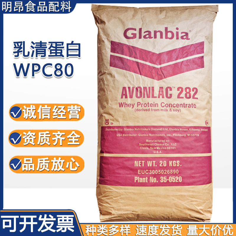 现货批发 乳清蛋白粉 营养强化剂 食品级 浓缩速溶WPC80乳清蛋白