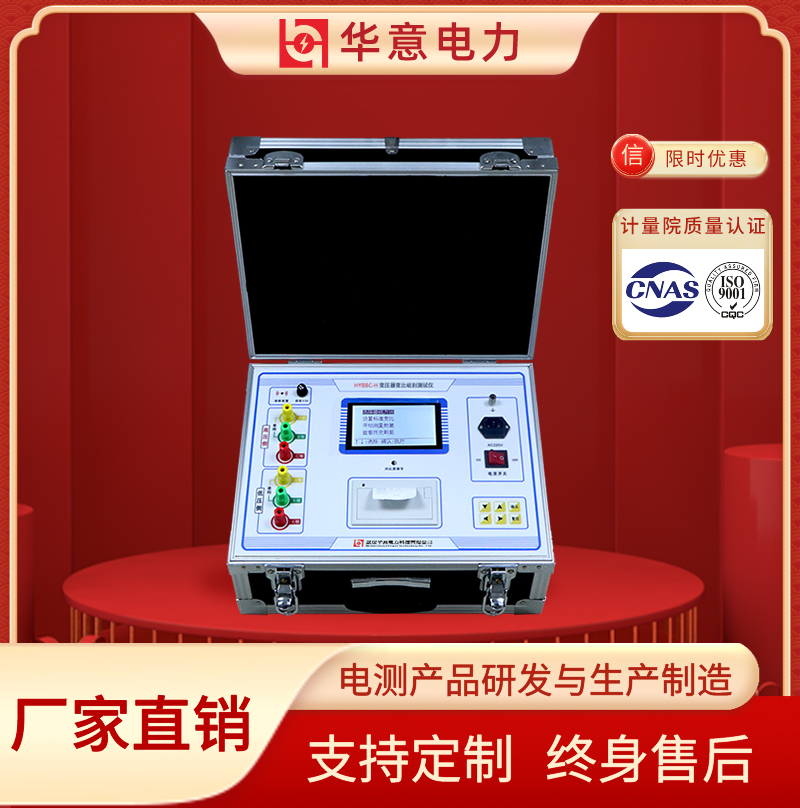 HYBBC-H 变压器变比组别测试仪 华意电力 变比全自动测量仪