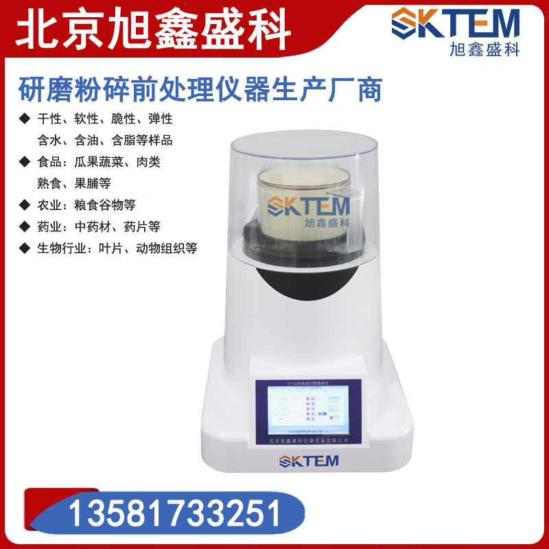 ST-D200刀式研磨仪 食品研磨仪 高速旋转研磨仪