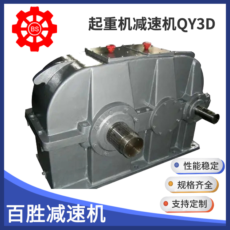 QY硬齿面减速机电话