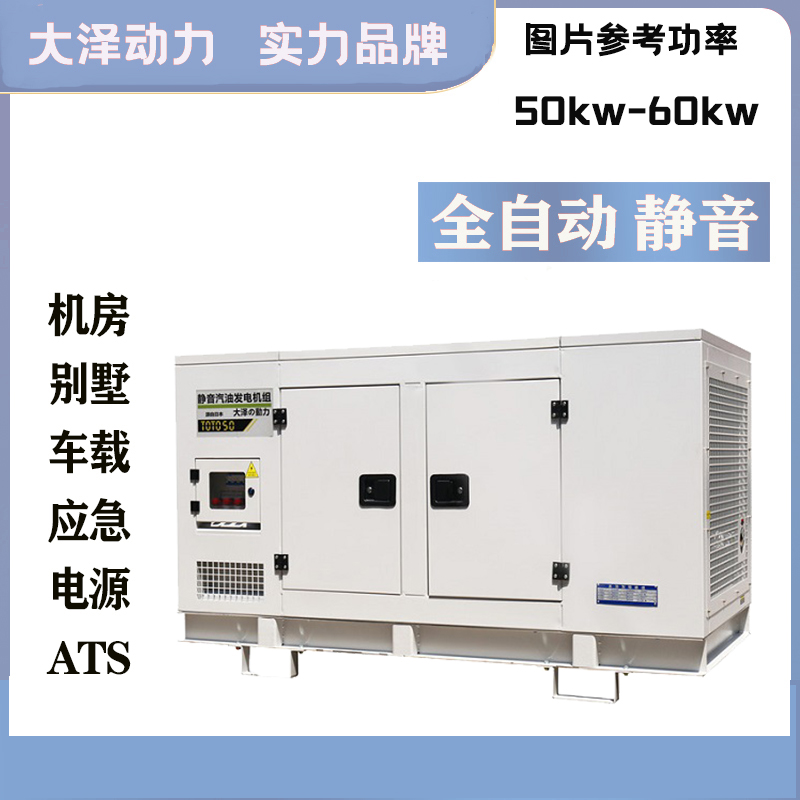 50kw汽油发电机应急备用
