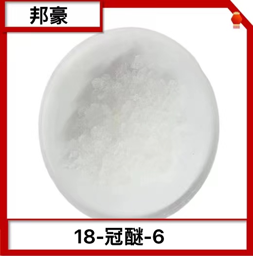 18-冠醚-6 99.5% 金属离子络合 18-冠-6醚