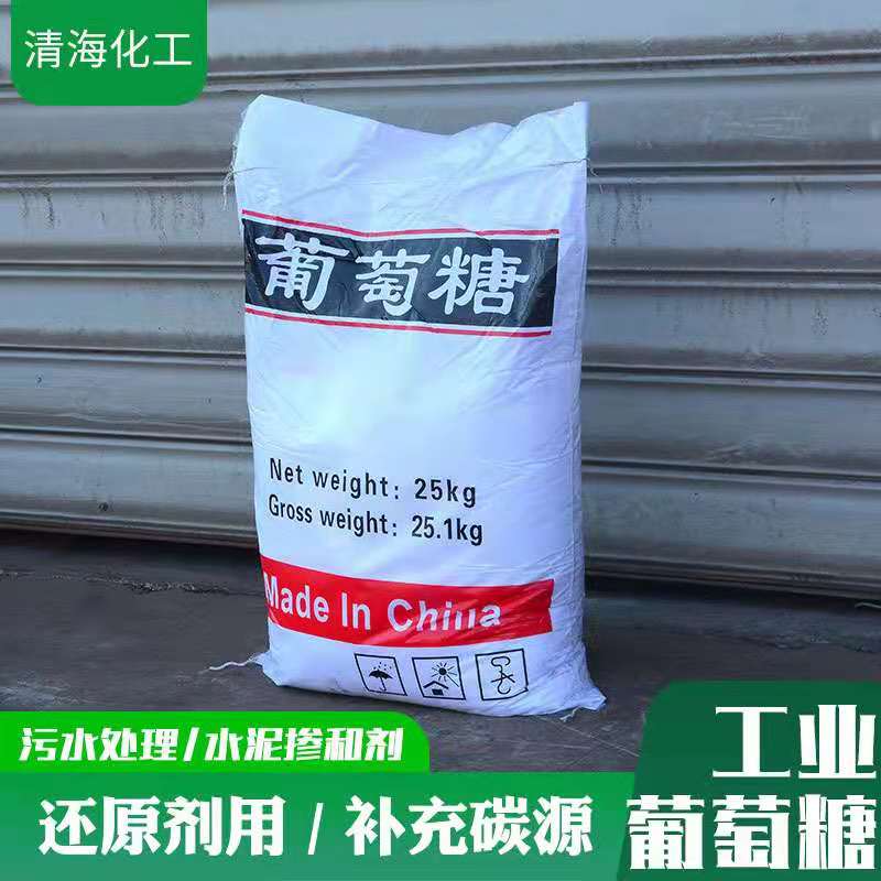 工业葡萄糖优势供应 污水处理专用优质碳源 葡萄糖