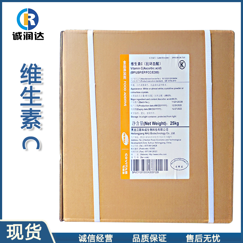 维生素c粉 食品级 营养强化剂  L-抗坏血酸VC  现货销售 量大优惠