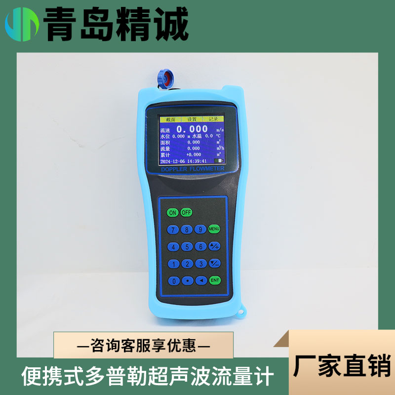 多普勒超声波流速仪 便携式明渠流速流量测算计
