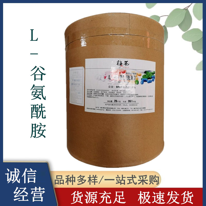 食品级谷氨酰胺作用 L-谷氨酰胺厂家直销