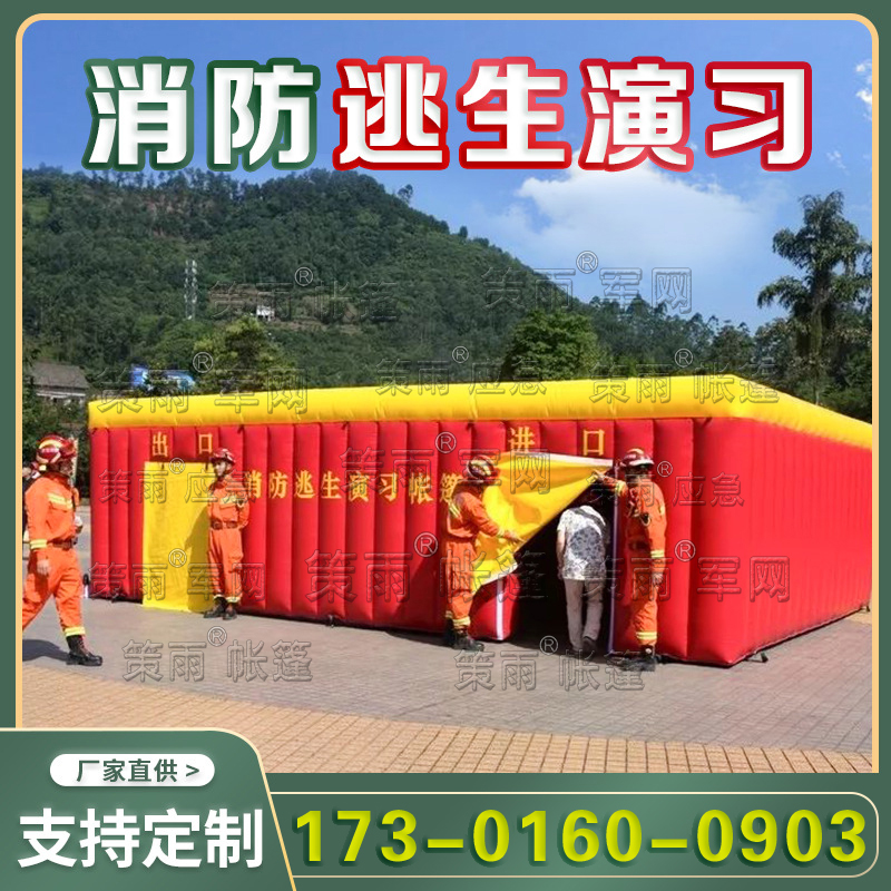 消防逃生演习帐篷练通道烟道学校演练体验屋充气气垫消防帐篷厂家