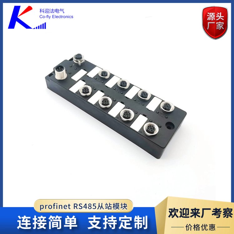 科迎法 profinet RS485从站模块 标准传感器和执行器接口