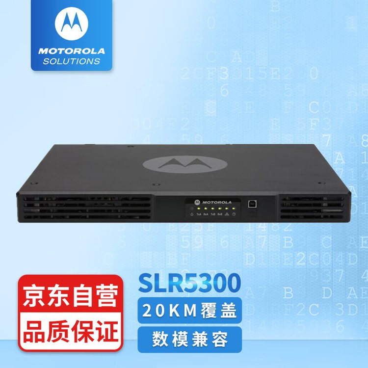 摩托罗拉（Motorola） SLR5300数字中继台，支持IP互联单多站集群系统