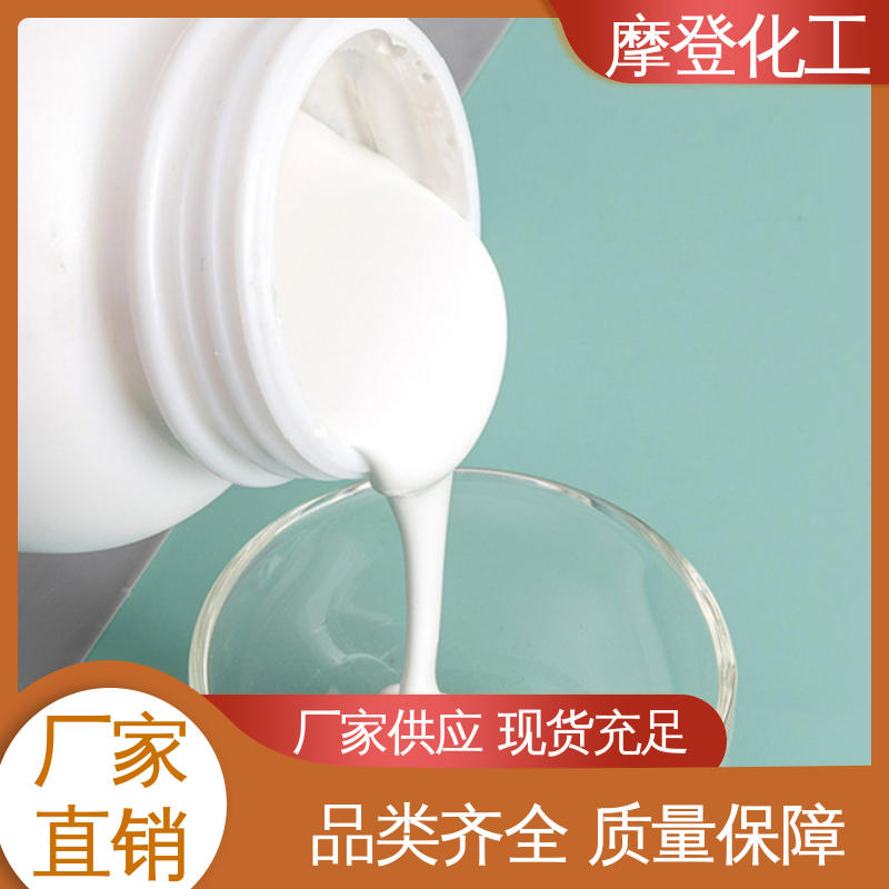 使用寿命长久 大量现货 水性热熔胶 高耐温性 摩登化工