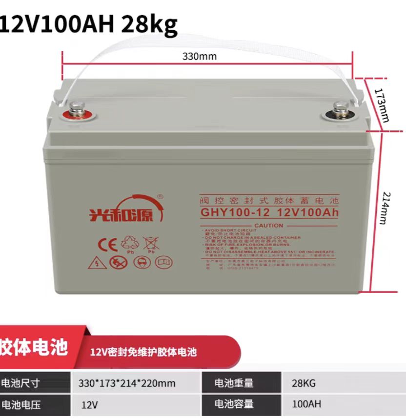 光和源胶体蓄电池12v100ah