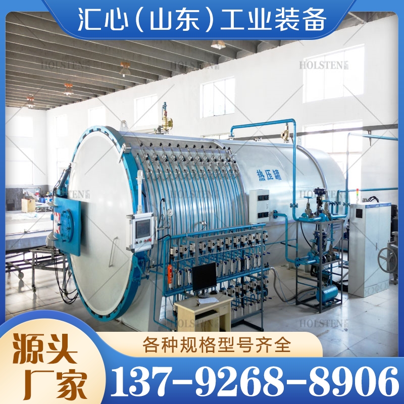 热压罐 高压釜 高压罐 压力釜