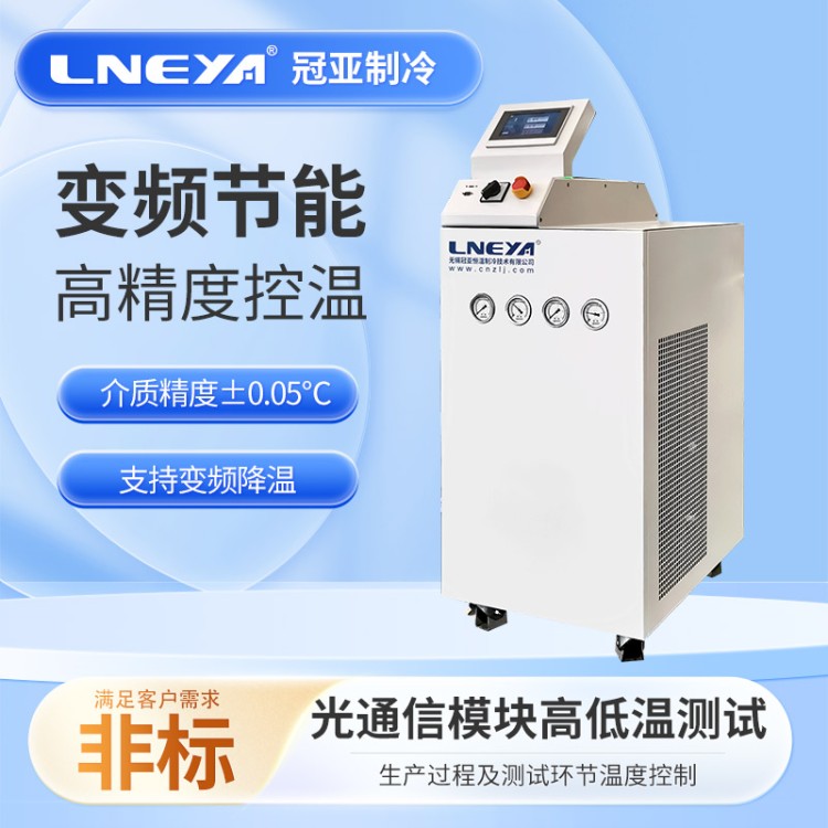 芯片控温高低温一体机 工业制冷加热设备 元器件测试智能恒温机组