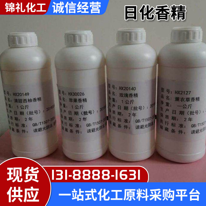 日化香精 粉末液体耐酸碱油性水性洗涤化妆品用果香
