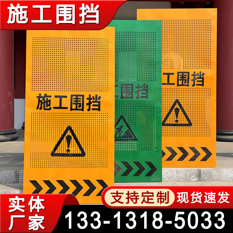 黄色冲孔围挡 道路施工警示围挡 百叶孔市政施工围挡 装配式围挡定制