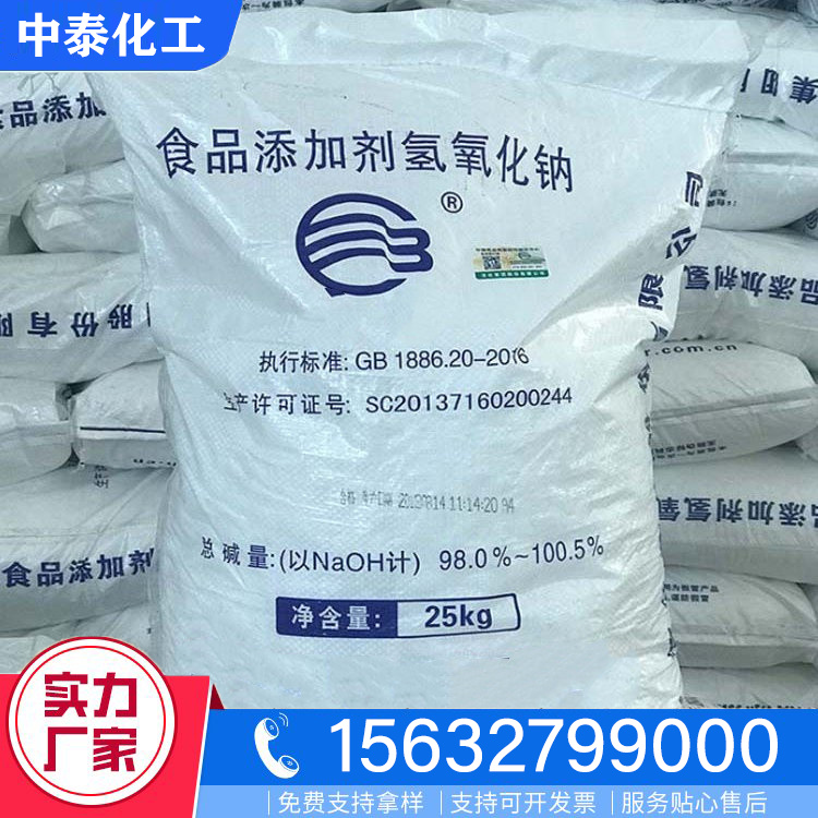 工业片碱报价