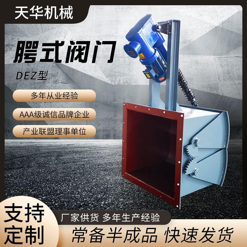 腭式闸门 卸料阀 鄂式闸门 装车放料阀门 厂家供应