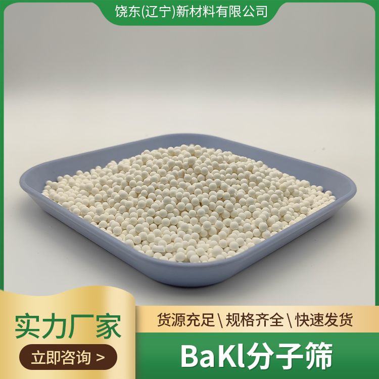 饶东 球形 KL沸石分子筛 LTL沸石为载体制备的Pt/KL催化剂