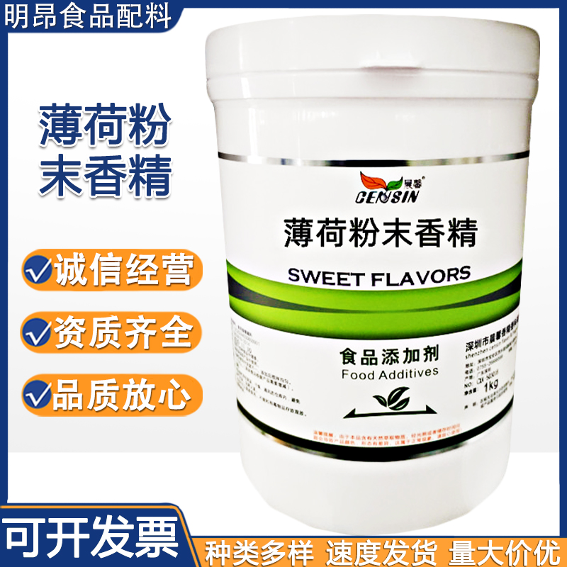 小磨油芝麻油粉末香精 食用香精 粉末/液体 水溶/油溶 耐高温 现货