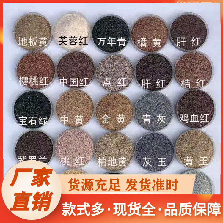 彩砂生产厂家