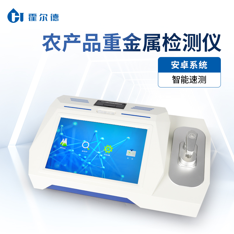粮食重金属检测仪 厂家直销