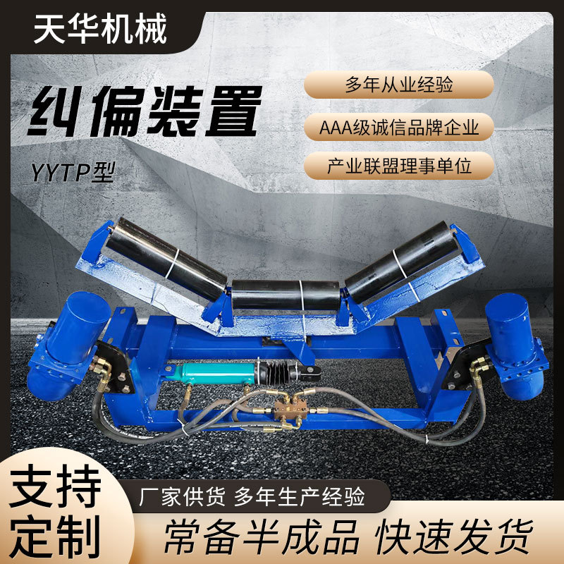 全自动皮带液压纠偏装置 单向上下调偏 支持定制
