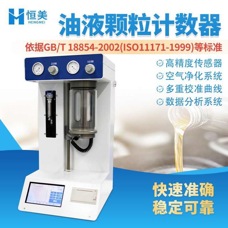 油液颗粒计数器 装置方便 便于移动