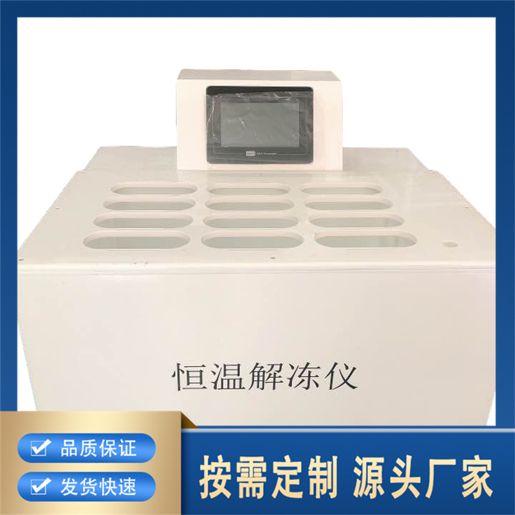 聚莱恒温解冻仪/隔水式化浆机多种规格型号 专业厂家