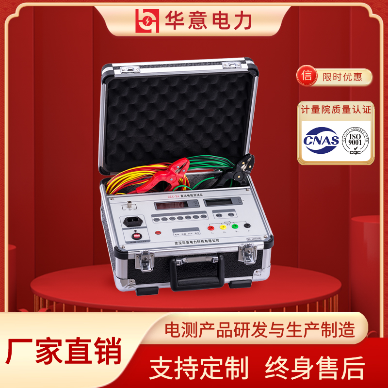 HYZZC-3A直流电阻测试仪 感性负载直流电阻速测仪 华意电力