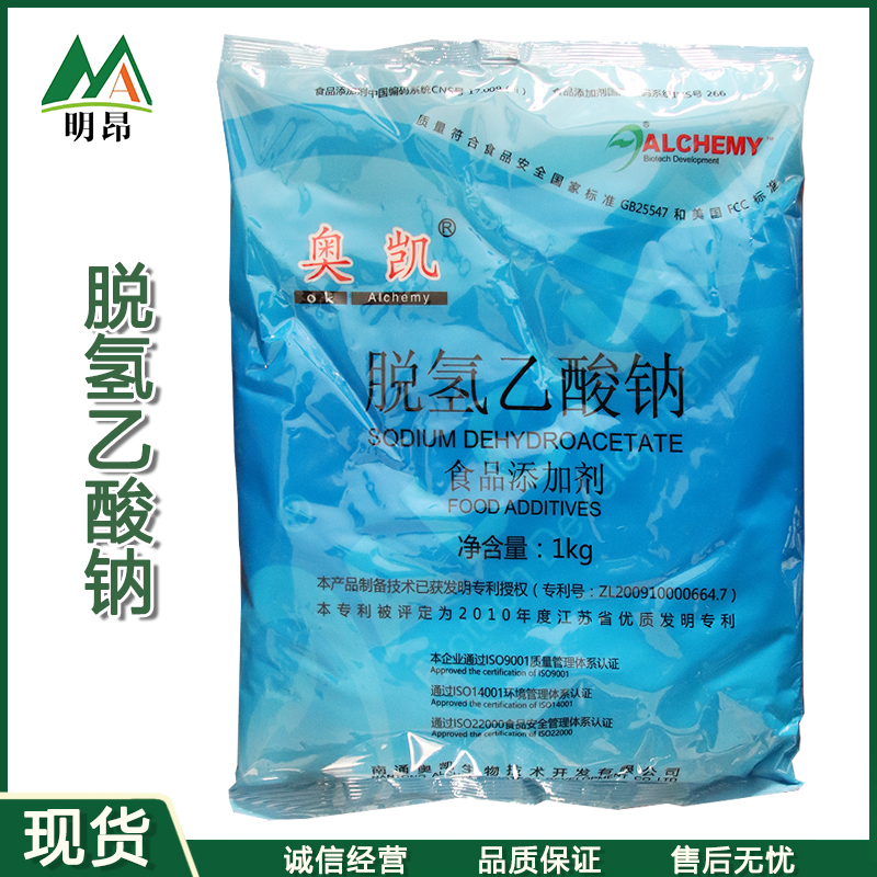 批发供应 脱氢乙酸钠 肉制品豆制品糕点 脱氢乙酸钠醋酸钠资质齐全