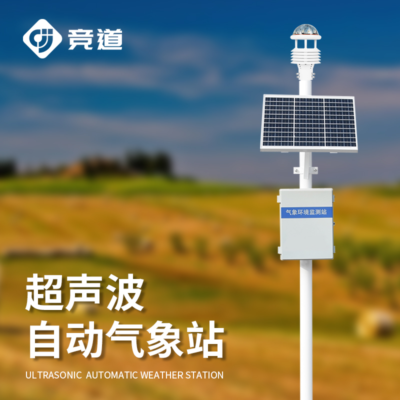 微型气象站 气象环境监测站 JD-CQX6