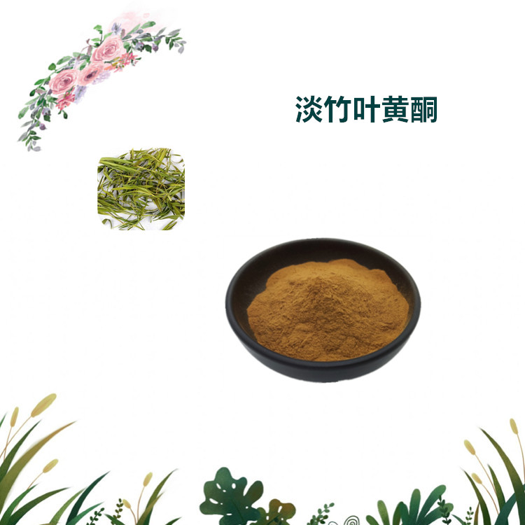沃特莱斯生物 淡竹叶黄酮 可水溶 厂家直供 多规格可定制